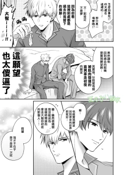 Page 48 of Rīmanrabuho Danshikai EROS ― Isekai Tensei DK Kareshi to Daburu Kyokon Hasama re Etchi ― /關於我轉生到異世界被夾在兩個DK男友的巨根之間這檔事