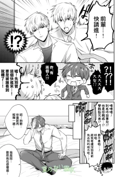 Page 4 of Rīmanrabuho Danshikai EROS ― Isekai Tensei DK Kareshi to Daburu Kyokon Hasama re Etchi ― /關於我轉生到異世界被夾在兩個DK男友的巨根之間這檔事