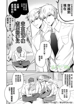 Page 5 of Rīmanrabuho Danshikai EROS ― Isekai Tensei DK Kareshi to Daburu Kyokon Hasama re Etchi ― /關於我轉生到異世界被夾在兩個DK男友的巨根之間這檔事