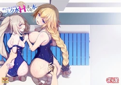 Page 27 of Jeanne & Marie Sukumizu H Shimakuru Hon | A Book About Jeanne's & Maries's School Swimsuits