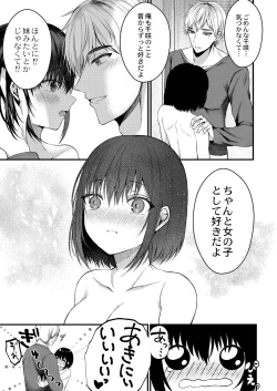 Page 17 of Bokura no Junai