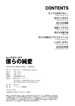 Page 226 of Bokura no Junai