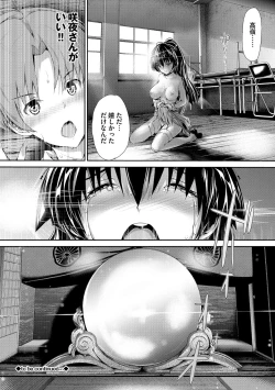 Page 154 of Shoujo Innocent - Girl's Innocent