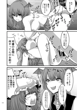 Page 106 of Midara Soushuuhen