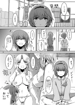 Page 24 of Midara Soushuuhen