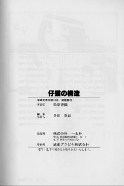 Page 82 of Structure kitten