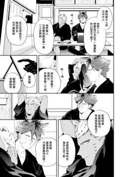 Page 102 of Rare Omega Shunki | 稀有Omega的情欲 Ch. 1-5