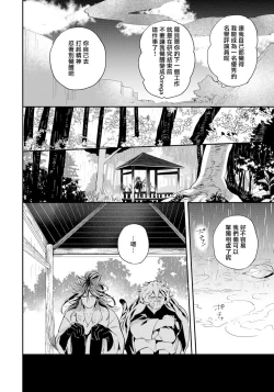 Page 105 of Rare Omega Shunki | 稀有Omega的情欲 Ch. 1-5