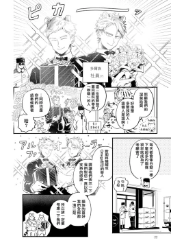 Page 22 of Rare Omega Shunki | 稀有Omega的情欲 Ch. 1-5