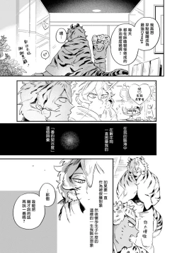 Page 25 of Rare Omega Shunki | 稀有Omega的情欲 Ch. 1-5
