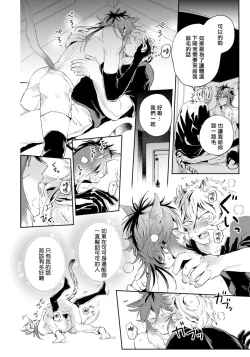 Page 68 of Rare Omega Shunki | 稀有Omega的情欲 Ch. 1-5