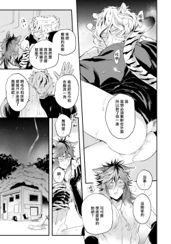 Page 71 of Rare Omega Shunki | 稀有Omega的情欲 Ch. 1-5