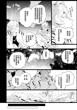 Page 85 of Rare Omega Shunki | 稀有Omega的情欲 Ch. 1-5