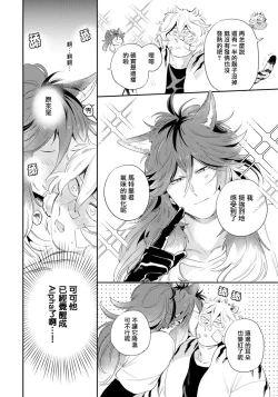 Page 87 of Rare Omega Shunki | 稀有Omega的情欲 Ch. 1-5