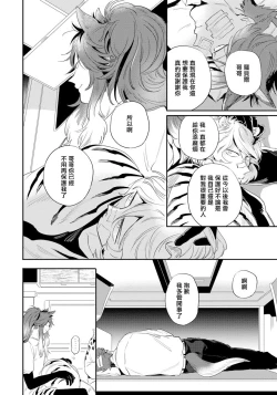 Page 91 of Rare Omega Shunki | 稀有Omega的情欲 Ch. 1-5