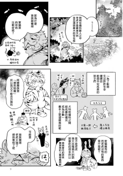 Page 9 of Rare Omega Shunki | 稀有Omega的情欲 Ch. 1-5