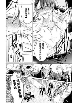 Page 110 of Densetsu no Yarichin VS Teppeki no Shiriana | 传说级炮王vs铁壁屁眼1-5 + 番外 + 折页