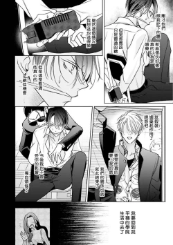 Page 112 of Densetsu no Yarichin VS Teppeki no Shiriana | 传说级炮王vs铁壁屁眼1-5 + 番外 + 折页