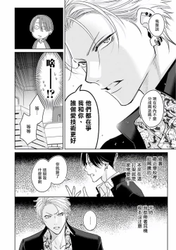 Page 11 of Densetsu no Yarichin VS Teppeki no Shiriana | 传说级炮王vs铁壁屁眼1-5 + 番外 + 折页
