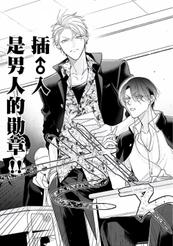 Page 4 of Densetsu no Yarichin VS Teppeki no Shiriana | 传说级炮王vs铁壁屁眼1-5 + 番外 + 折页