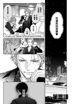 Page 66 of Densetsu no Yarichin VS Teppeki no Shiriana | 传说级炮王vs铁壁屁眼1-5 + 番外 + 折页