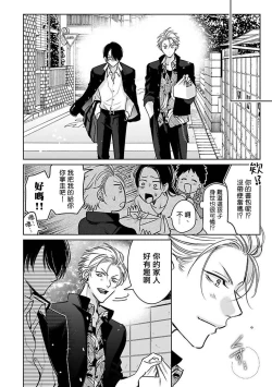 Page 71 of Densetsu no Yarichin VS Teppeki no Shiriana | 传说级炮王vs铁壁屁眼1-5 + 番外 + 折页