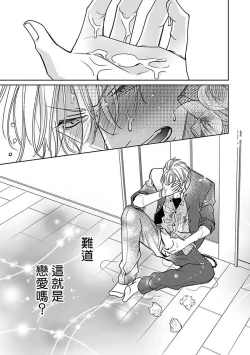 Page 94 of Densetsu no Yarichin VS Teppeki no Shiriana | 传说级炮王vs铁壁屁眼1-5 + 番外 + 折页