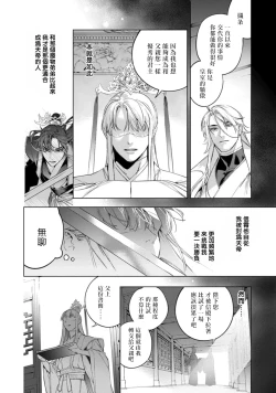 Page 132 of Hu Yan Zhuan act.1-4