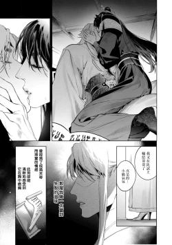 Page 133 of Hu Yan Zhuan act.1-4