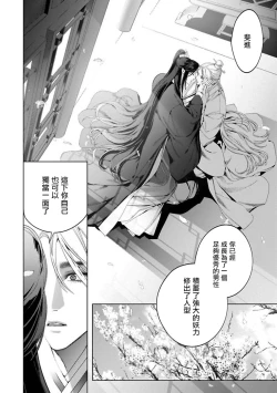 Page 60 of Hu Yan Zhuan act.1-4