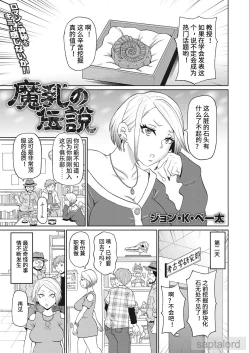 Page 1 of Machichi no Densetsu | 魔乳传说