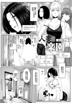 Page 1 of 人妻たちの楽園 橋田沙耶の場合
