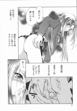 Page 32 of Shinsei no Ikenie