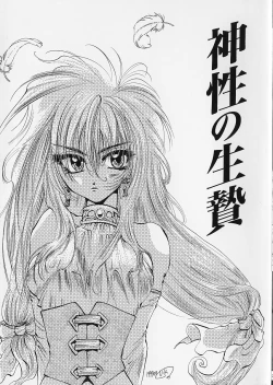 Page 5 of Shinsei no Ikenie