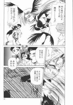 Page 91 of Shinsei no Ikenie