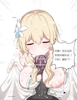 Page 8 of Lumine催眠荧妹