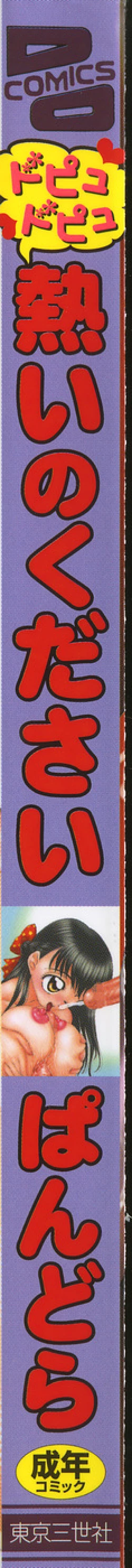 Page 2 of Dopyudopyu Atsui no Kudasai - If you Please, Please Give Semen Fresh to me!!!