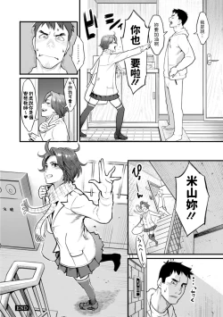 Page 20 of Enchou Onegaishimasu