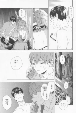 Page 10 of Unmei nante Iranai Gekan
