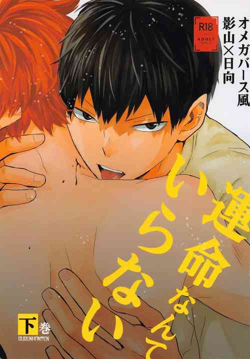 Download Unmei nante Iranai Gekan