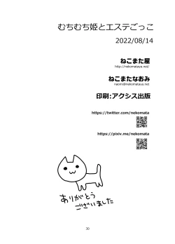 Page 31 of むちむち姫とエステごっこ