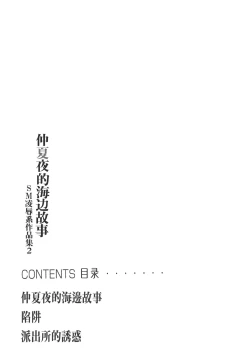 Page 5 of Manatsu no Yoru no Umimonogatakei SakuhinSM凌辱系作品集2