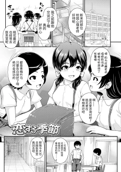 Page 1 of Koisuru Kisetsu)
