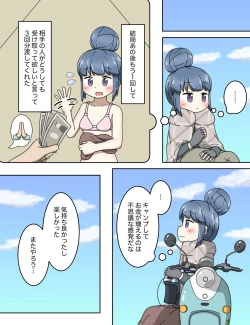 Page 18 of Shima Rin no Ura Beit