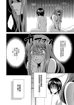 Page 14 of Boku wa Kanojo ni Shitsukeratetai 6 | 我想被她調教6