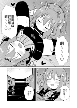 Page 14 of Watashi to Watashi no Seikatau | 我和我的性活