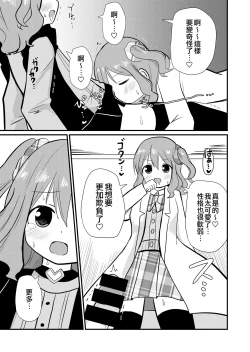 Page 16 of Watashi to Watashi no Seikatau | 我和我的性活