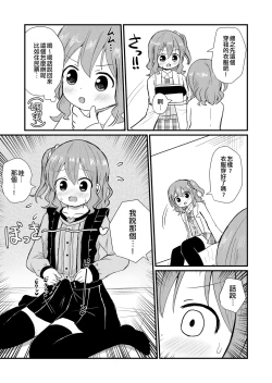 Page 5 of Watashi to Watashi no Seikatau | 我和我的性活