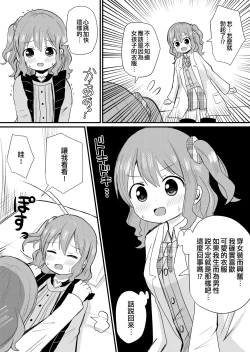 Page 6 of Watashi to Watashi no Seikatau | 我和我的性活