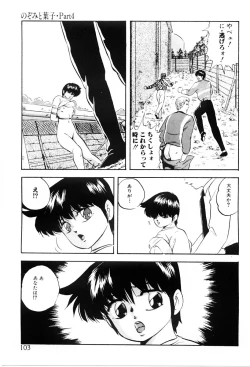 Page 102 of Tokai no Shikaku